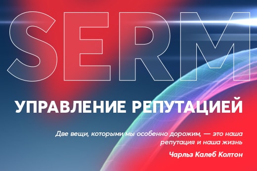 Управление репутацией в поисковых системах в Березниках